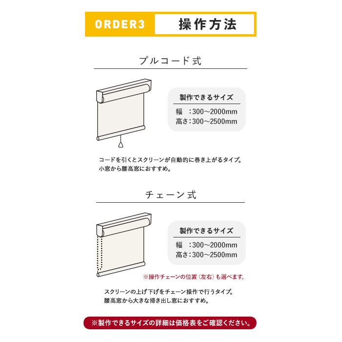 ロールスクリーン 立川機工 ファーステージ 無地 幅1355 1800mm 高さ910 1800mm 標準生地 Roll Tkw 001 即納