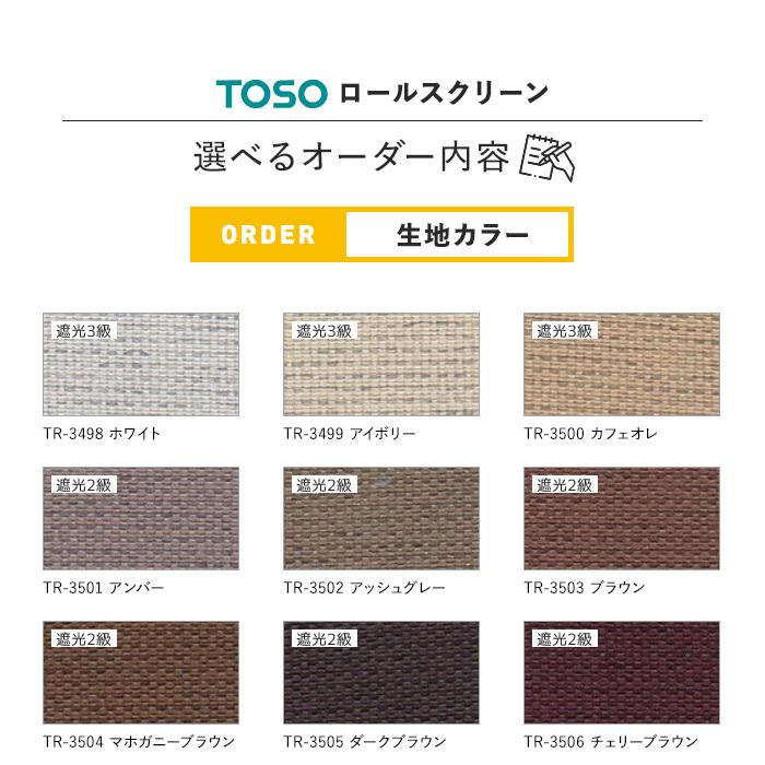 インド ロールスクリーン Diyshop Resta Paypayモール店 通販 Paypayモール 遮光 Toso コルトシークル 標準