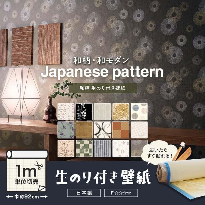 壁紙 クロス のり付き 和柄 和モダン 人気15柄 1m単位切売り Ll 5525 Re Diyshop Resta Paypayモール店 通販 Paypayモール