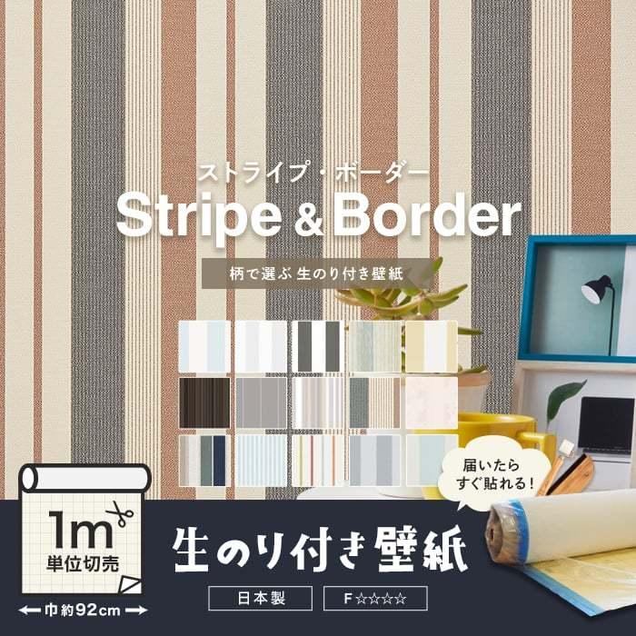 壁紙 クロス のり付き ストライプ ボーダー 人気15柄 1m単位切売り Ba5375 Th Diyshop Resta Paypayモール店 通販 Paypayモール