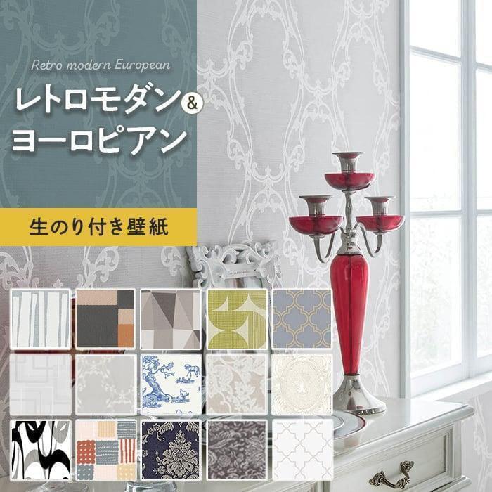 壁紙 クロス のり付き レトロモダン ヨーロピアン 人気15柄 1m単位切売り Re Ll 5573 Diyshop Resta Paypayモール店 通販 Paypayモール