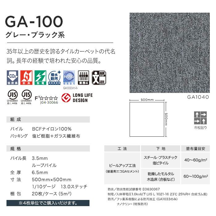 (法人・個人事業主様は送料無料) タイルカーペット 東リ GA-100 グレー・ブラック系*GA1033/GA1040 :tcto0124 ...