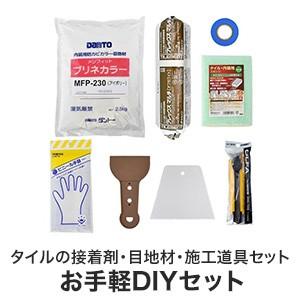 タイルの接着剤 目地材 施工道具セット お手軽diyセット Otd 25 Diyshop Resta Paypayモール店 通販 Paypayモール