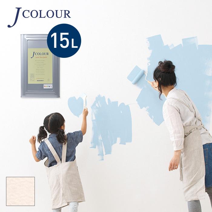 高質 塗料 ペンキ 壁紙の上から塗れる人にやさしい水性ペイント J COLOUR（Jカラー） 15L アイボリーピーチ MP-5a*MP-5A1500 ペンキ、塗料