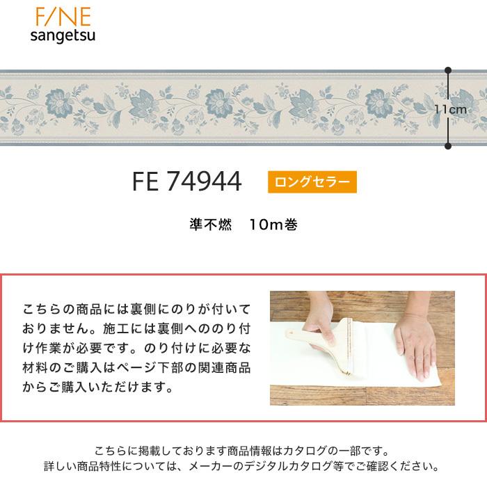 壁紙 トリム トリムボーダー壁紙 サンゲツ ファイン Fe Fe Diyshop Resta Paypayモール店 通販 Paypayモール