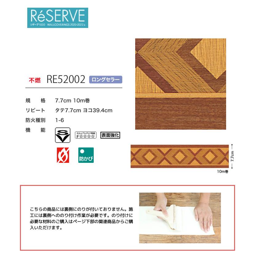 壁紙 トリム トリムボーダー壁紙 サンゲツreserve Re502 Re502 Diyshop Resta Paypayモール店 通販 Paypayモール