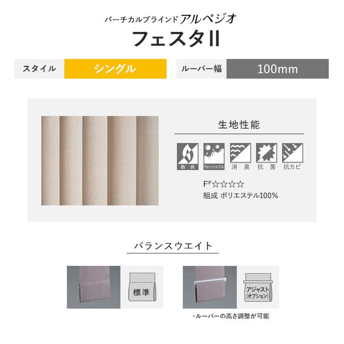 縦型ブラインド バーチカルブラインド 消臭・抗菌 ニチベイ アルペジオ