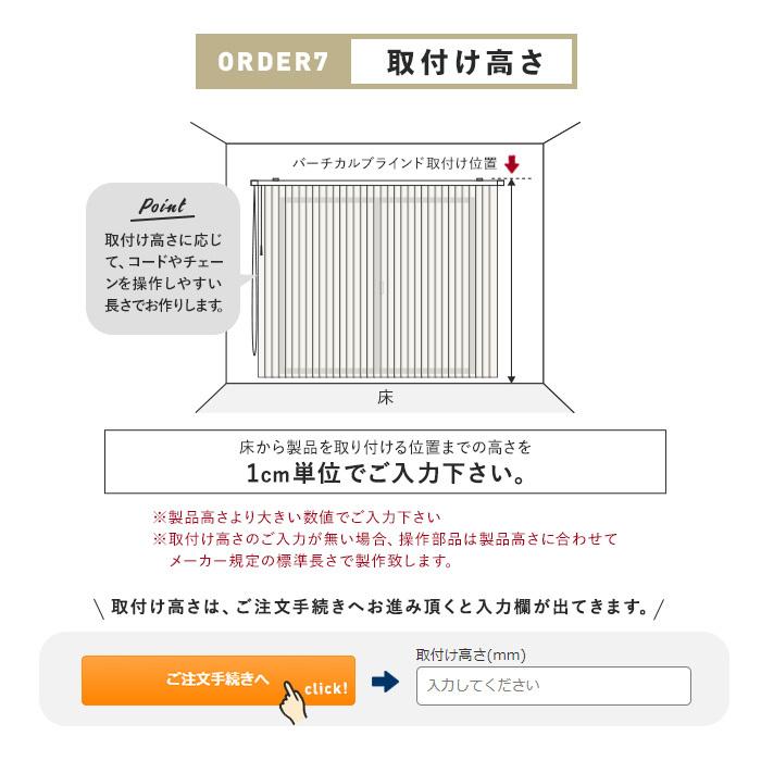 縦型ブラインド バーチカルブラインド 消臭・抗菌 ニチベイ アルペジオ プリチェ シングルスタイル「幅705〜1200mm×高さ300〜1200mm」__vb-nbs113|DIYSHOP RESTA PayPayモール店|15