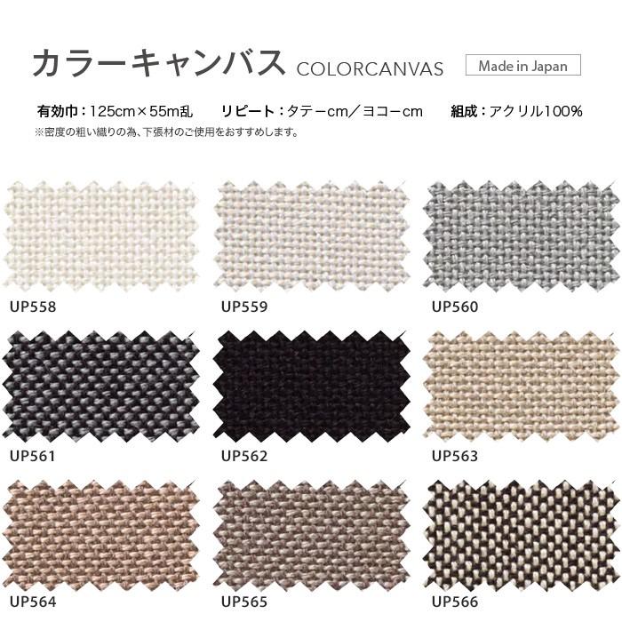 椅子生地 サンゲツ 椅子張り生地 ファブリック F Plain カラーキャンバス Up558 Up567 Up558 Up566 Diyshop Resta Paypayモール店 通販 Paypayモール