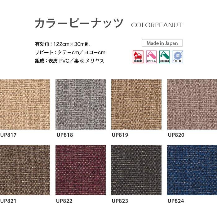 ビニールレザー サンゲツ 椅子張り生地 ビニールレザー Texture カラーピーナッツ Up817 Up4 Diyshop Resta Paypayモール店 通販 Paypayモール