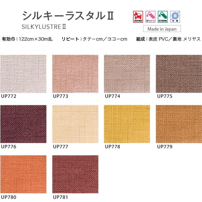 ビニールレザー サンゲツ 椅子張り生地 ビニールレザー Texture シルキーラスタルii Up772 Up781 Up772 Up781 Diyshop Resta Paypayモール店 通販 Paypayモール