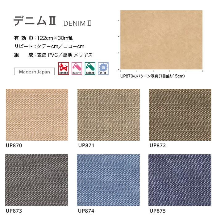 ビニールレザー サンゲツ 椅子張り生地 ビニールレザー Texture デニムii Up870 Up875 Diyshop Resta Paypayモール店 通販 Paypayモール
