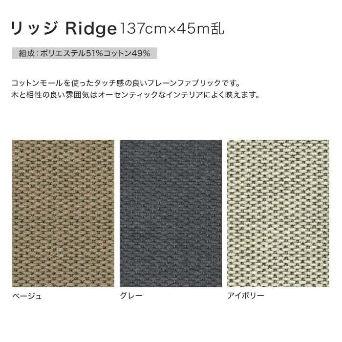 椅子生地 FORESTEX 椅子張り生地 リッジ 137cm巾 1m お得な張替用ウレタン2枚セット*BE/I__m-ure-rg- DIYSHOP RESTA PayPayモール店 - 通販 - PayPayモール 椅子生地 FORESTEX 椅子張り生地 リッジ 137cm巾 1m お得な張替用ウレタン2枚セット*BE/I__m-ure-rg- DIYSHOP RESTA PayPayモール店 - 通販 - PayPayモール