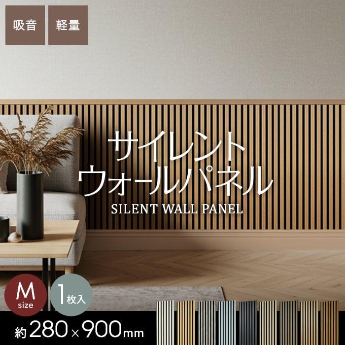 吸音 壁パネル サイレントウォールパネル 厚み18×巾280×長さ900mm（M）（Yahoo!・DIYSHOP RESTA Yahoo!店）