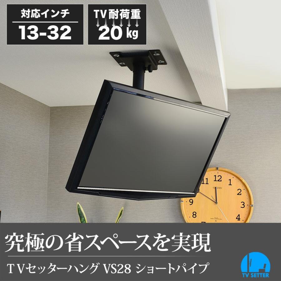 テレビ天吊り金具 金物 TVセッターハング VS28 SSサイズ ショートパイプ｜kabekake-shop｜04