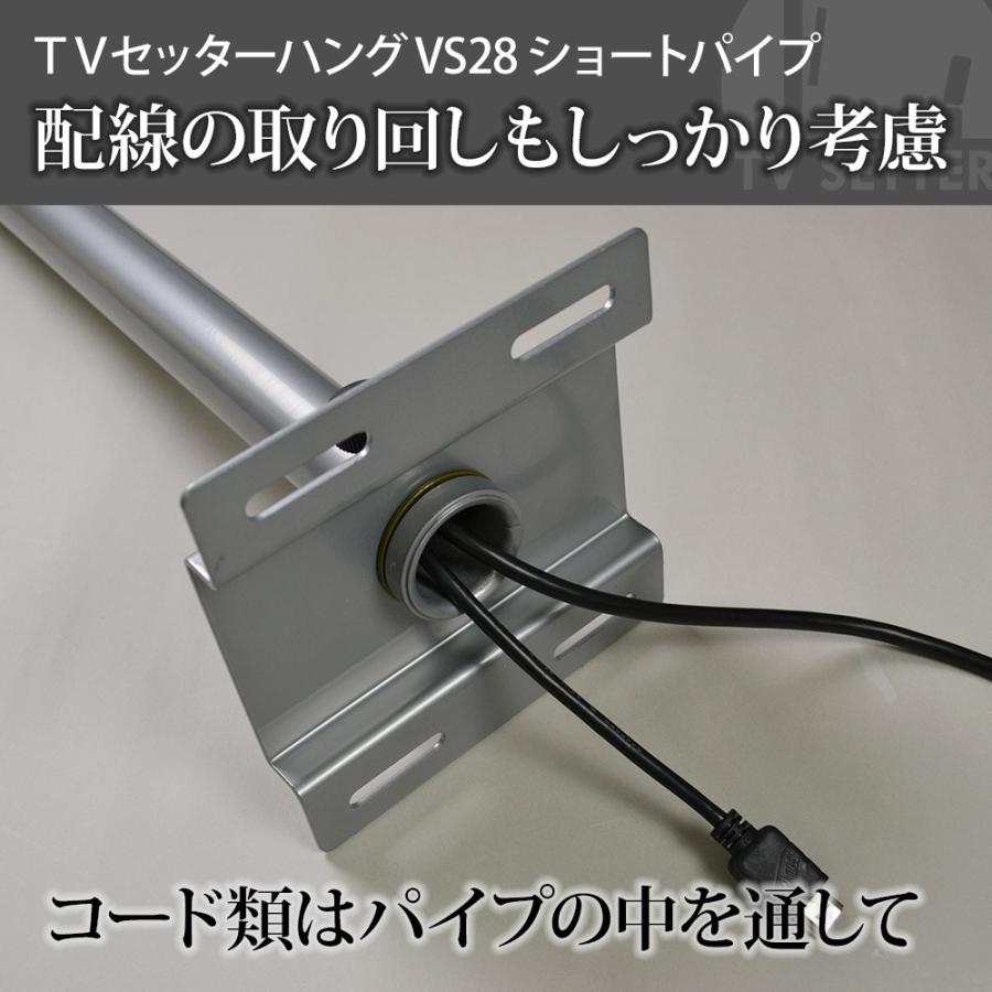 テレビ天吊り金具 金物 TVセッターハング VS28 SSサイズ ショートパイプ｜kabekake-shop｜06