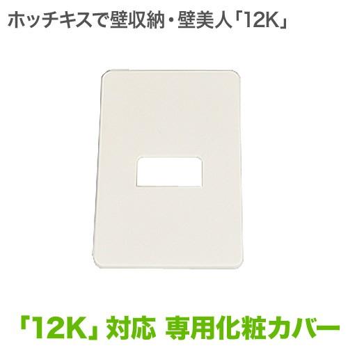 壁美人 12K対応専用カバー 2枚セット : 壁掛けショップ - 通販 - Yahoo