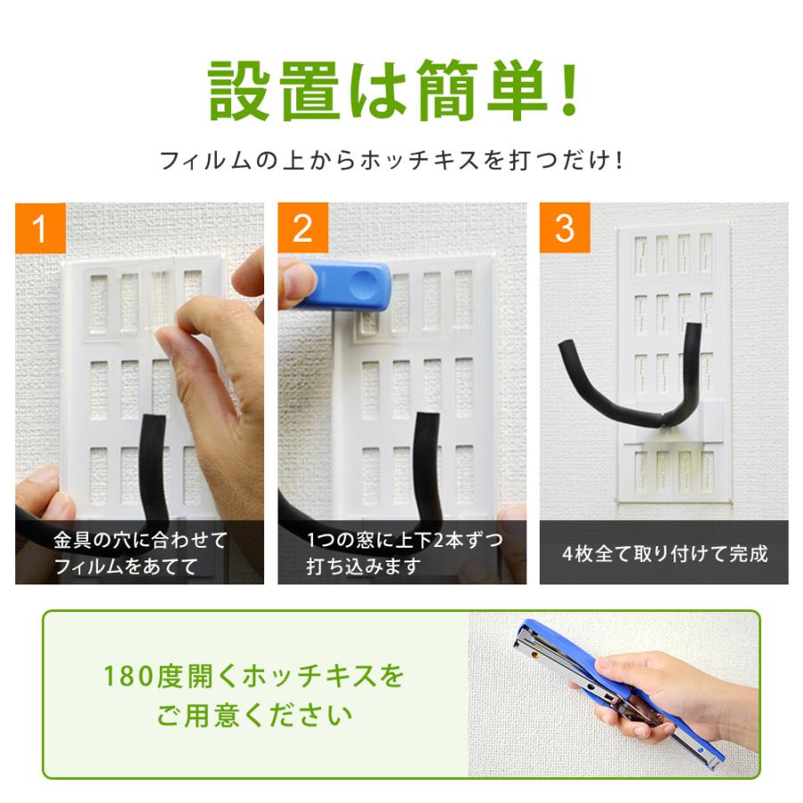 壁美人ギターヒーロー/METMENの付け替えに 専用フィルム ホチキス針