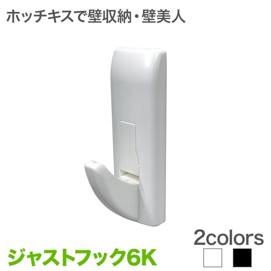 壁美人 6K ジャストフックセット 壁面フック カバー各1個 : 壁掛け