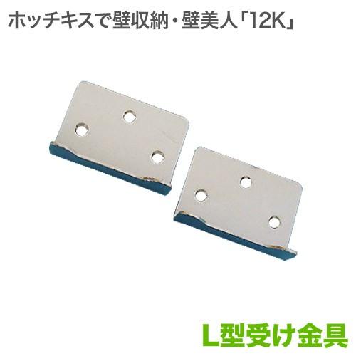 壁美人 壁美人パーツ | 壁側金具 / 壁美人.net ホッチキスで壁収納を実現する