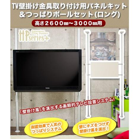 Hp壁掛けテレビポールセット ロングパイプ Hptv 6 シルバー テレビ Tv 壁掛け 壁掛け金具 壁掛金具 通販 壁掛けショップ 通販 Paypayモール