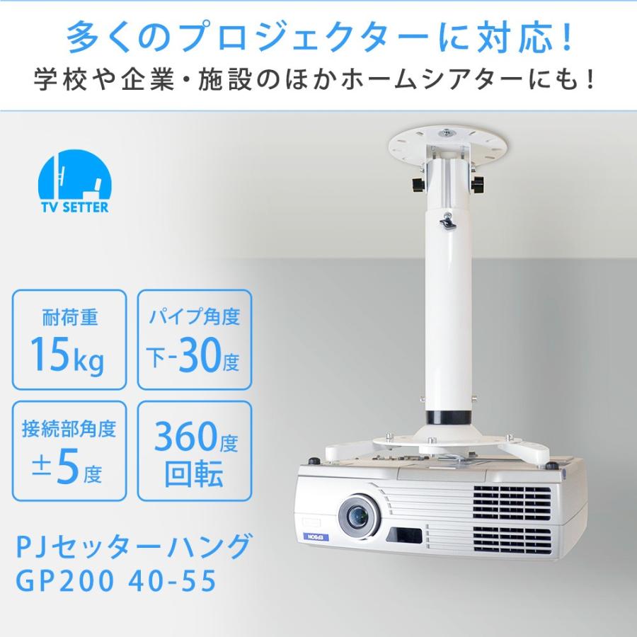 プロジェクター金具 天吊り PJセッターハング GP200 40-55の画像