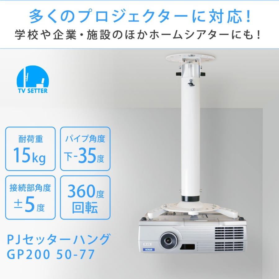 プロジェクター金具 天吊り PJセッターハング GP200 50-77の画像