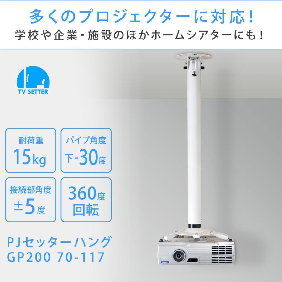 プロジェクター金具 天吊り PJセッターハング GP200 70-117の画像