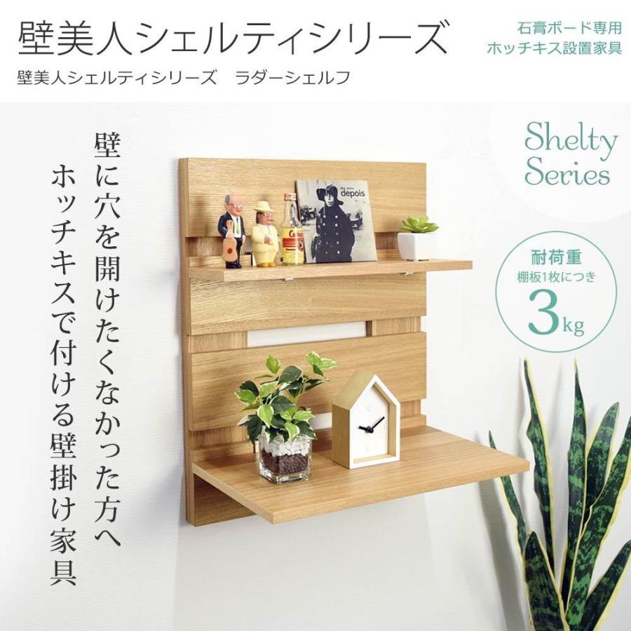 壁美人シェルティシリーズ ラダーシェルフ AVシェルフ 壁美人 壁美人シェルティシリーズ ラダーシェルフ AVシェルフ 壁美人