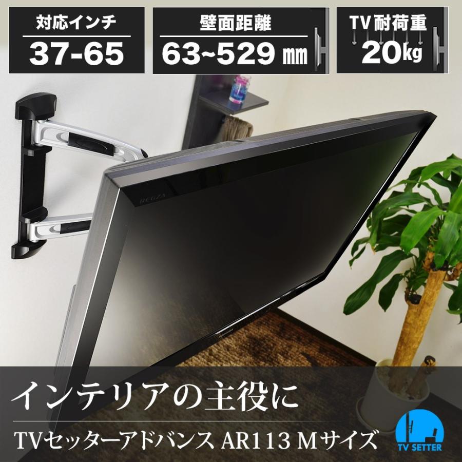 壁掛けテレビ金具 金物 Tvセッターアドバンス Ar113 Mサイズ 壁掛けショップ 通販 Paypayモール