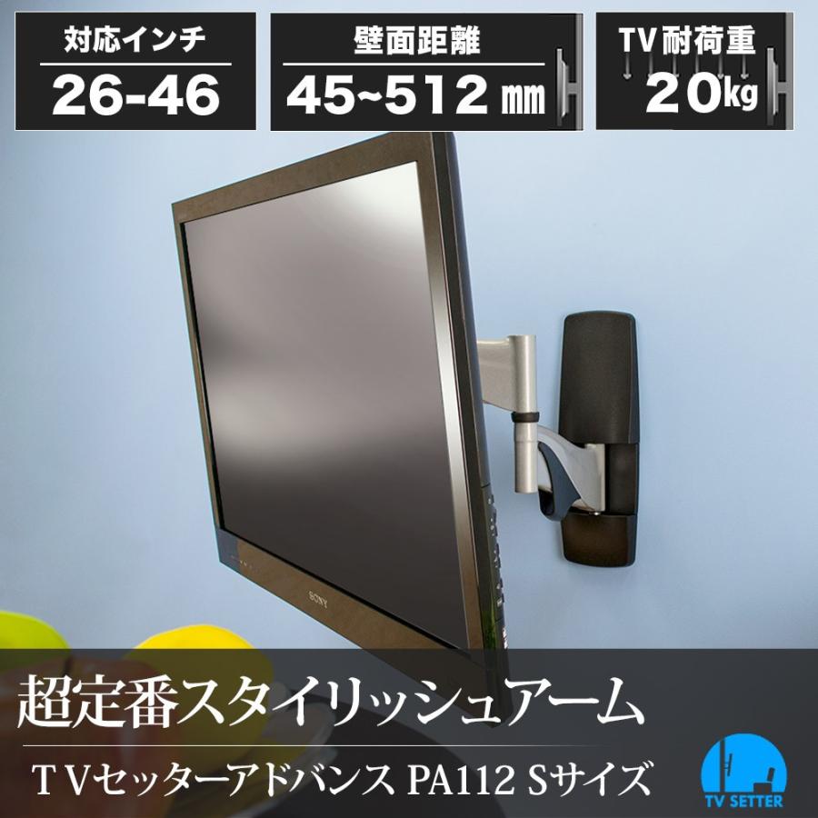 壁掛けテレビ金具 金物 Tvセッターアドバンス Pa112 Sサイズ 壁掛けショップ 通販 Paypayモール