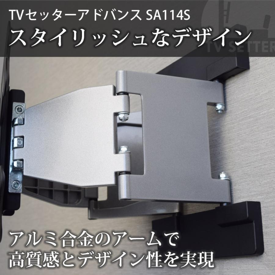テレビセッター 壁掛けテレビ金具 金物 TVセッターアドバンス SA114 S