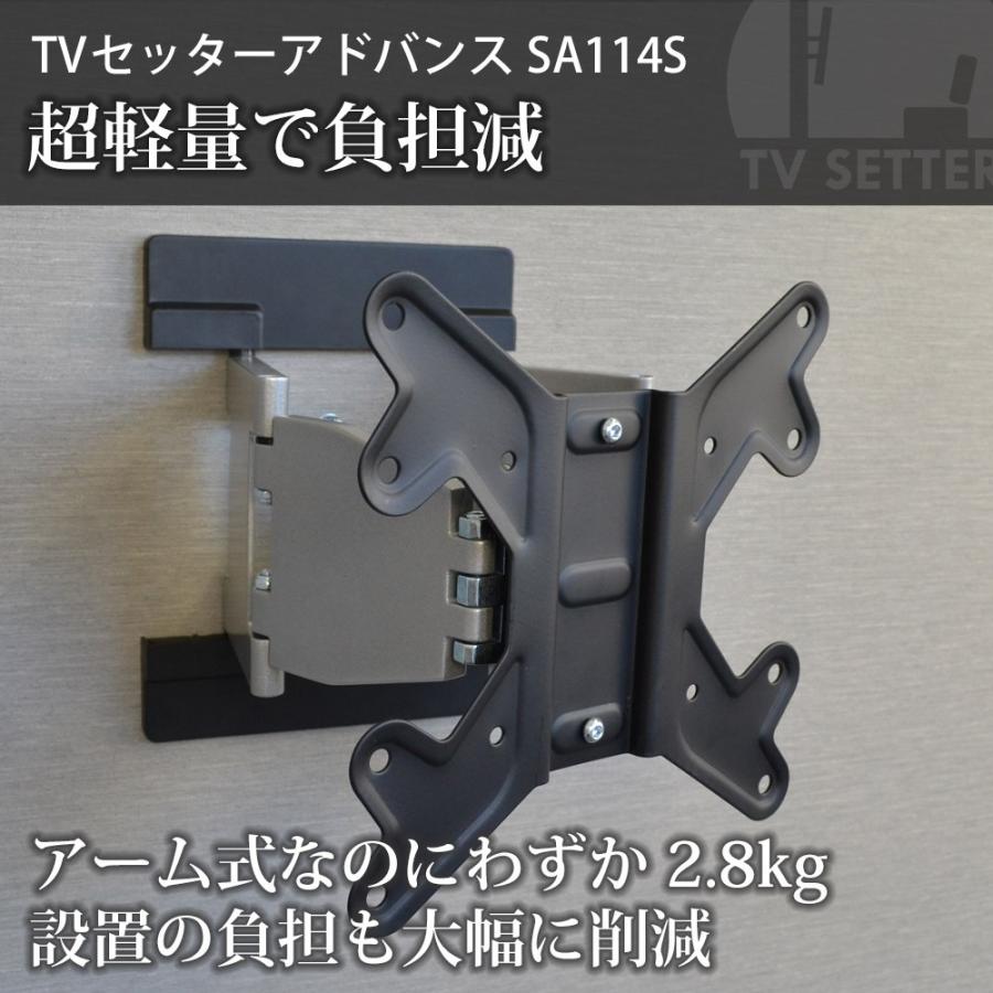 テレビセッター 壁掛けテレビ金具 金物 TVセッターアドバンス SA114 S