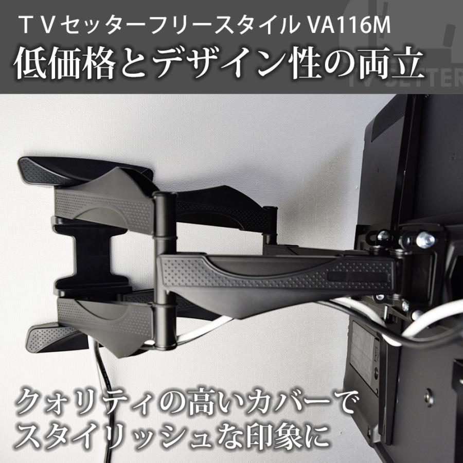 壁掛けテレビ金具 金物 TVセッターフリースタイル VA116 Mサイズ｜kabekake-shop｜09