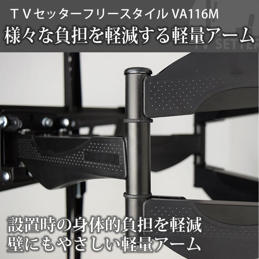 壁掛けテレビ金具 金物 TVセッターフリースタイル VA116 Mサイズ｜kabekake-shop｜10