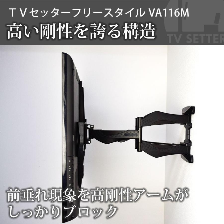 壁掛けテレビ金具 金物 TVセッターフリースタイル VA116 Mサイズ｜kabekake-shop｜11