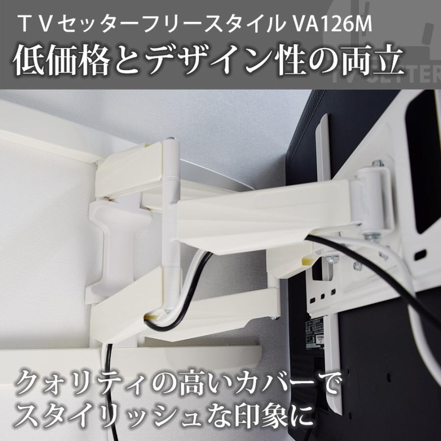 壁掛けテレビ金具 金物 TVセッターフリースタイル VA126 Mサイズ｜kabekake-shop｜09