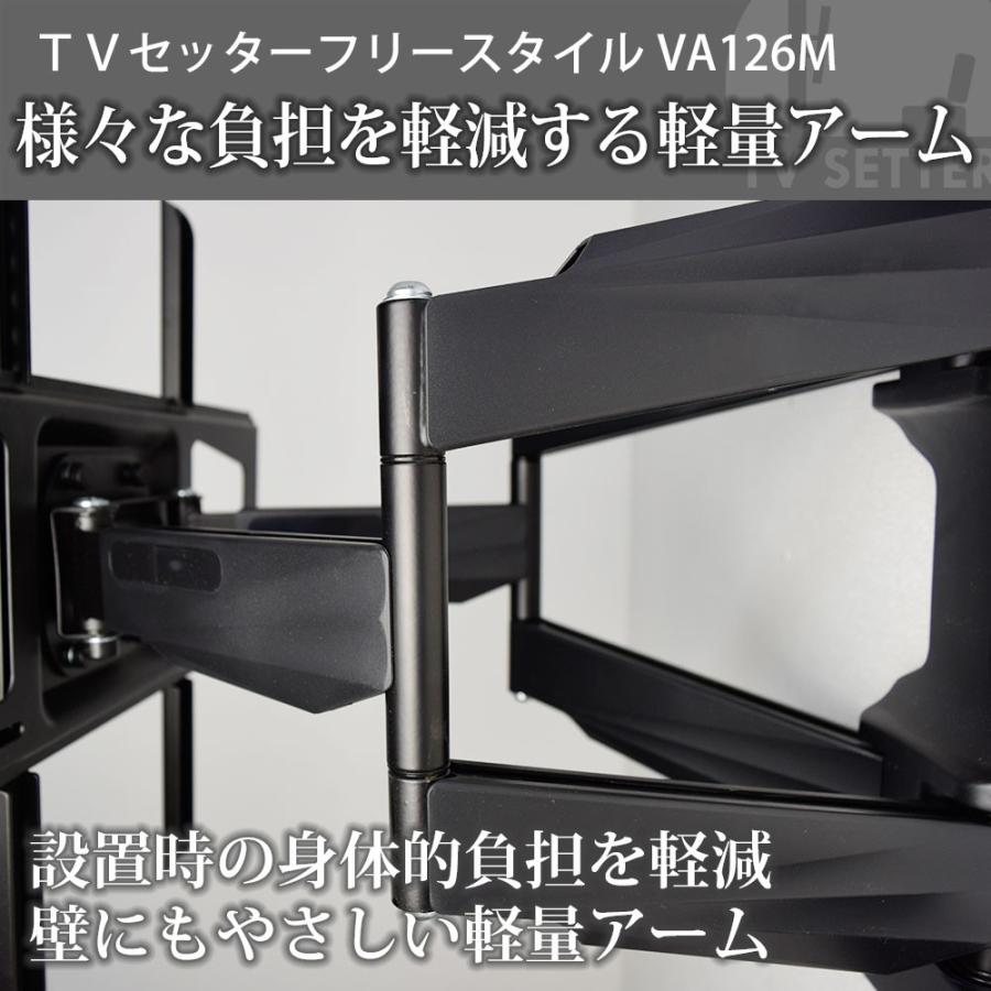 壁掛けテレビ金具 金物 TVセッターフリースタイル VA126 Mサイズ｜kabekake-shop｜10