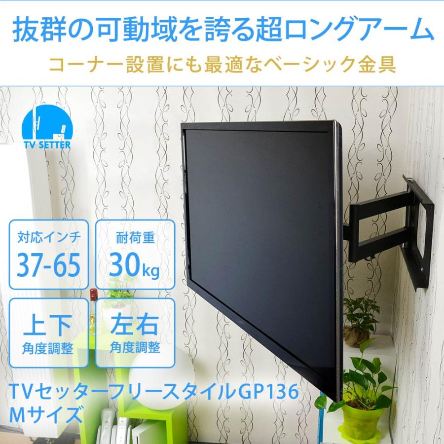 テレビセッター 壁掛けテレビ金具 金物 TVセッターフリー テレビセッター 壁掛けテレビ金具 金物 TVセッターフリー