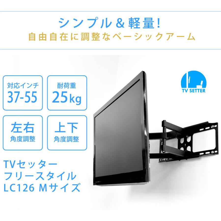 テレビ 壁掛け 金具 壁掛けテレビ コスパ抜群 37-55インチ対応 TVセッターフリースタイルLC126 Mサイズ｜kabekake-shop｜04