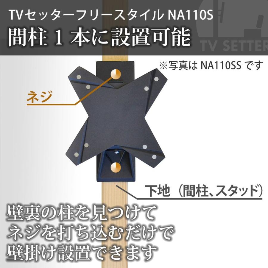 壁掛けテレビ金具 金物 Tvセッターフリースタイル Na110 Sサイズ Tvsfrna110s 壁掛けショップ 通販 Yahoo ショッピング