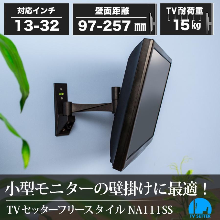 壁掛けテレビ金具 金物 TVセッターフリースタイル NA111 SSサイズ｜kabekake-shop｜04