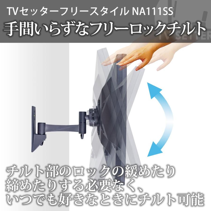 壁掛けテレビ金具 金物 TVセッターフリースタイル NA111 SSサイズ｜kabekake-shop｜09