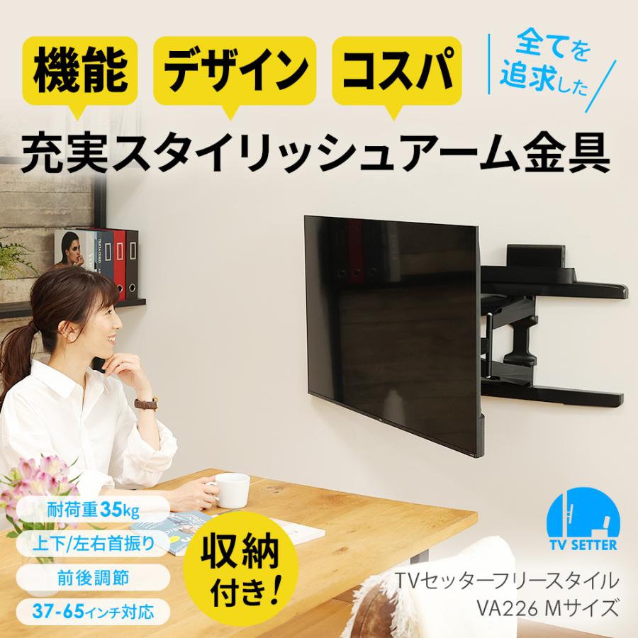 テレビ 壁掛け 金具 壁掛けテレビ 収納付き 37 65インチ対応 Tvセッターフリースタイルva226 Mサイズ 壁掛けショップ 通販 Paypayモール