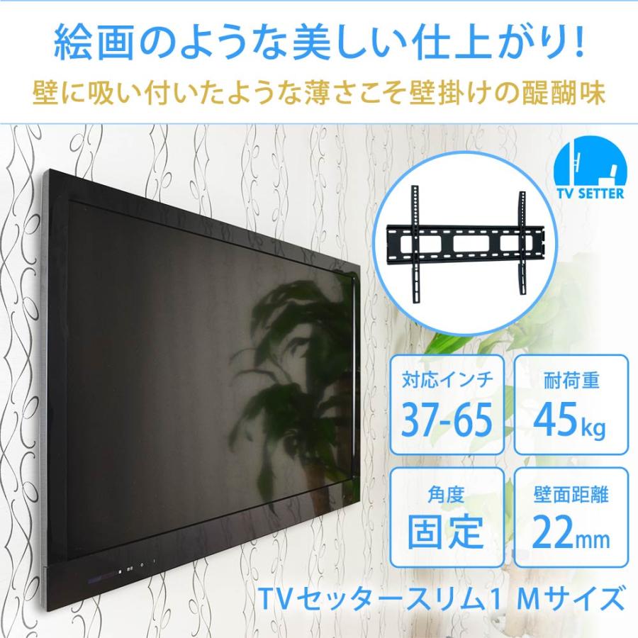 壁掛けテレビ金具 金物 TVセッタースリム1 Mサイズ｜kabekake-shop｜04