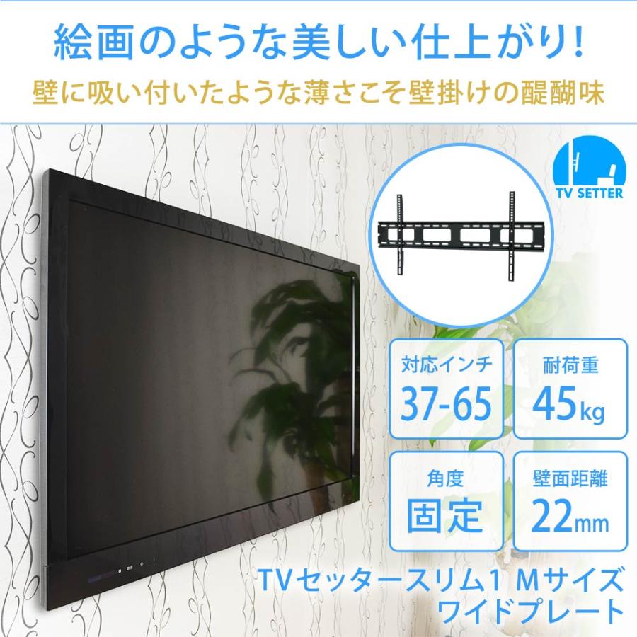 壁掛けテレビ金具 金物 TVセッタースリム1 Mサイズ ワイドプレート｜kabekake-shop｜04