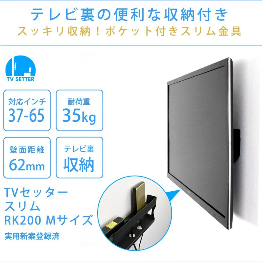 壁掛けテレビ金具 金物 TVセッタースリムRK200 Mサイズ｜kabekake-shop｜03