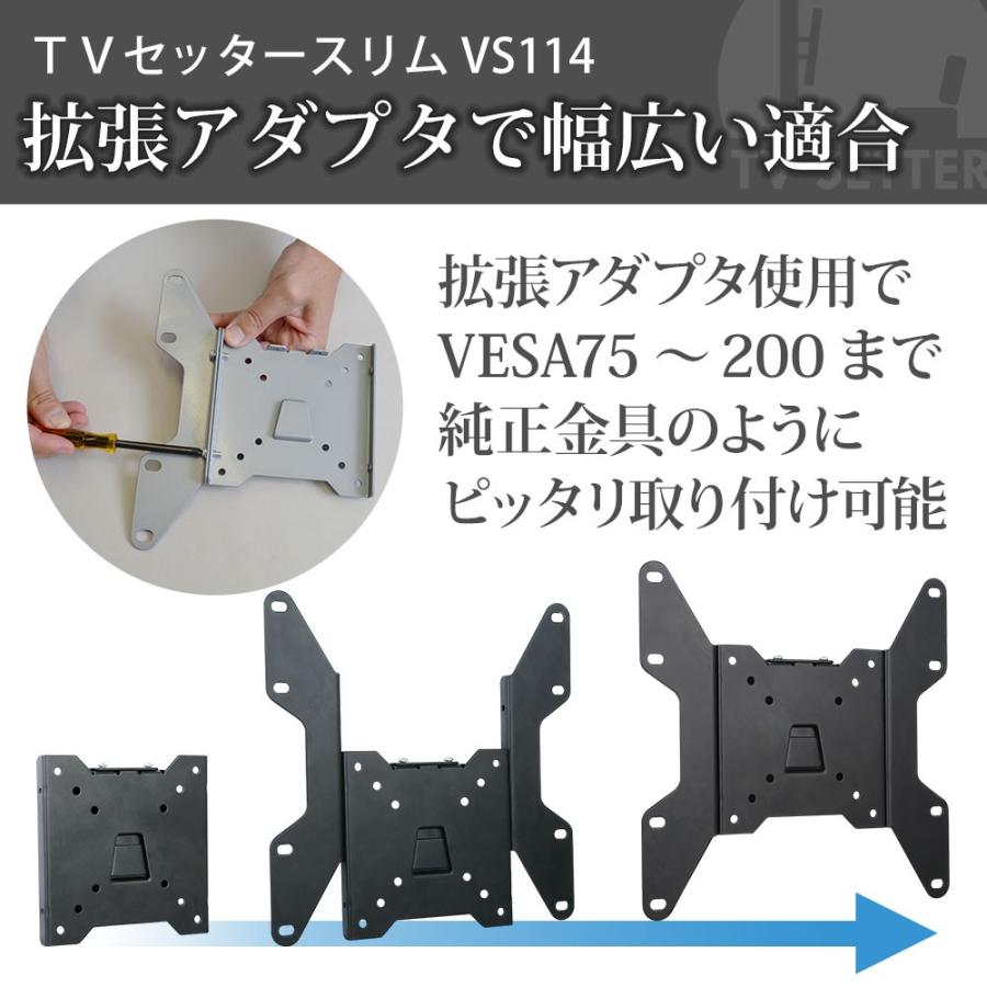 壁掛けテレビ金具 金物 TVセッタースリム VS114 SS/Sサイズ｜kabekake-shop｜06