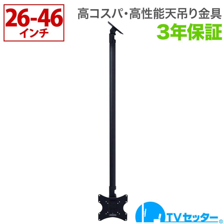 テレビセッター テレビ 天吊り 金具 天吊りテレビ 片面吊り 26-46