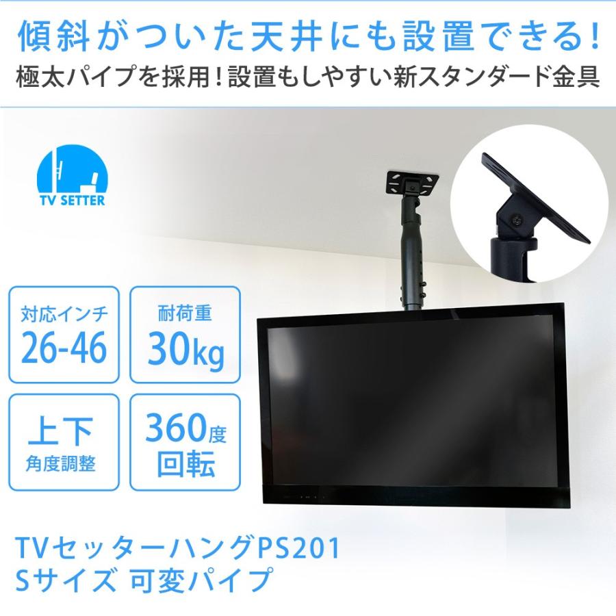 テレビセッター テレビ 天吊り 金具 天吊りテレビ 片面吊り 26 テレビセッター テレビ 天吊り 金具 天吊りテレビ 片面吊り 26